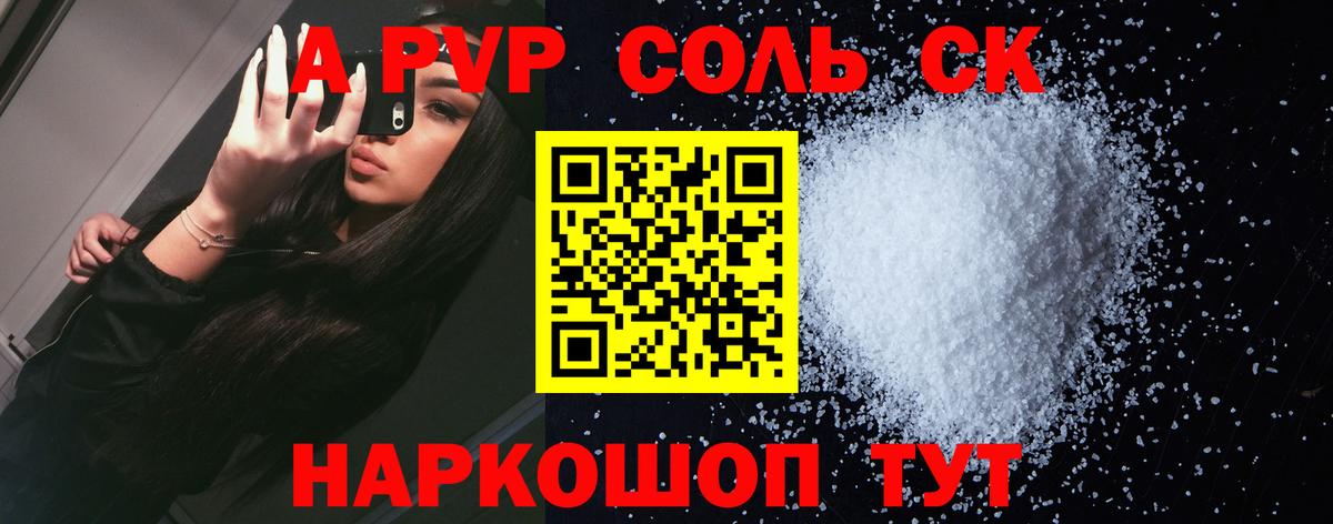 Отрадный  Alfa_PVP VHQ  Альфа ПВП Соль  Вход с VPN  APVP крисы CK 