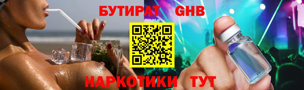 Бутират оксибутират Отрадный