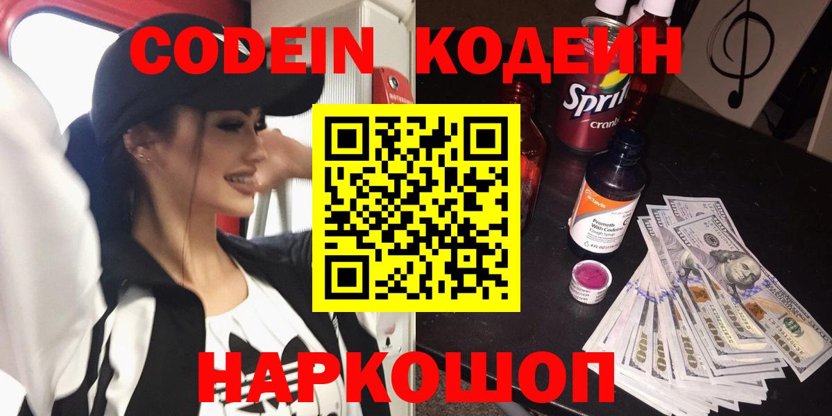 Кодеиновый сироп Lean Purple Drank  Кодеин Purple Drank  что такое наркотик  Отрадный  Вход с VPN 