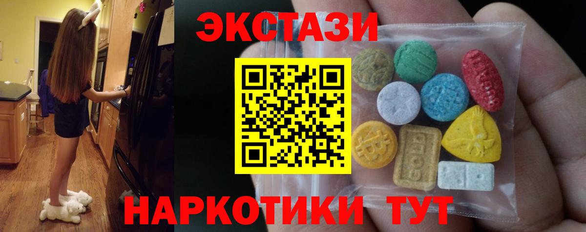 Ecstasy XTC  Вход с VPN  купить   Отрадный 
