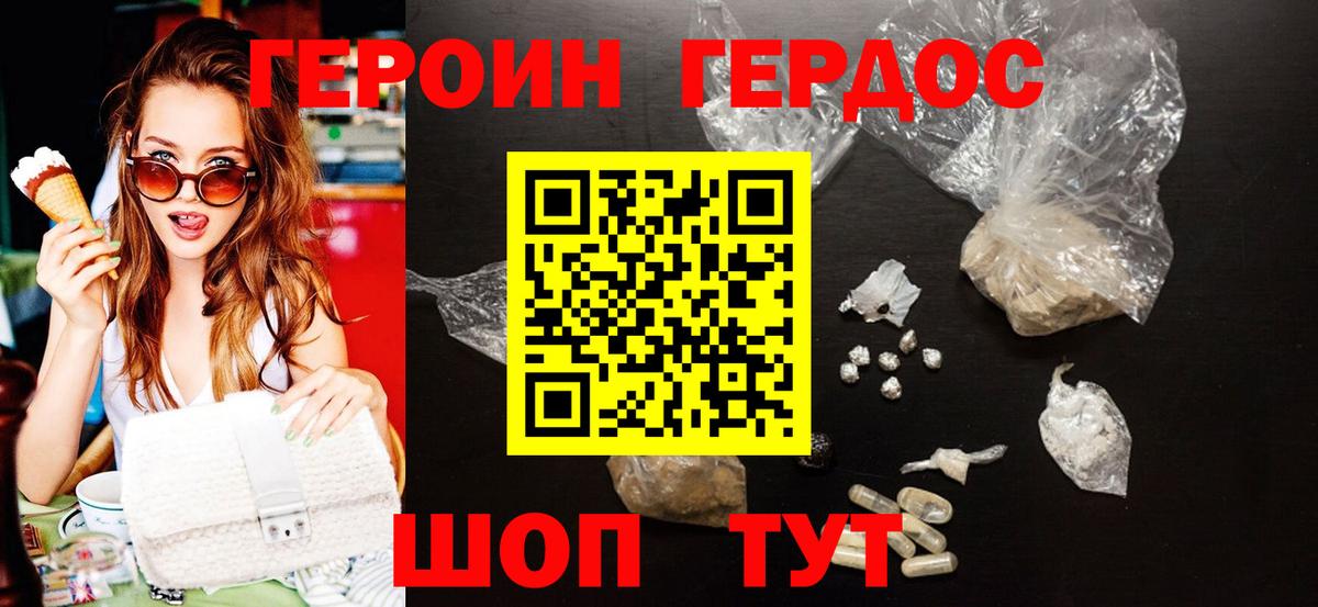 ГЕРОИН Heroin Отрадный