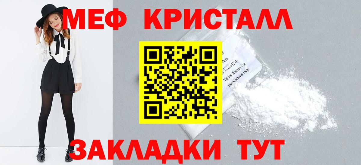 Меф Отрадный