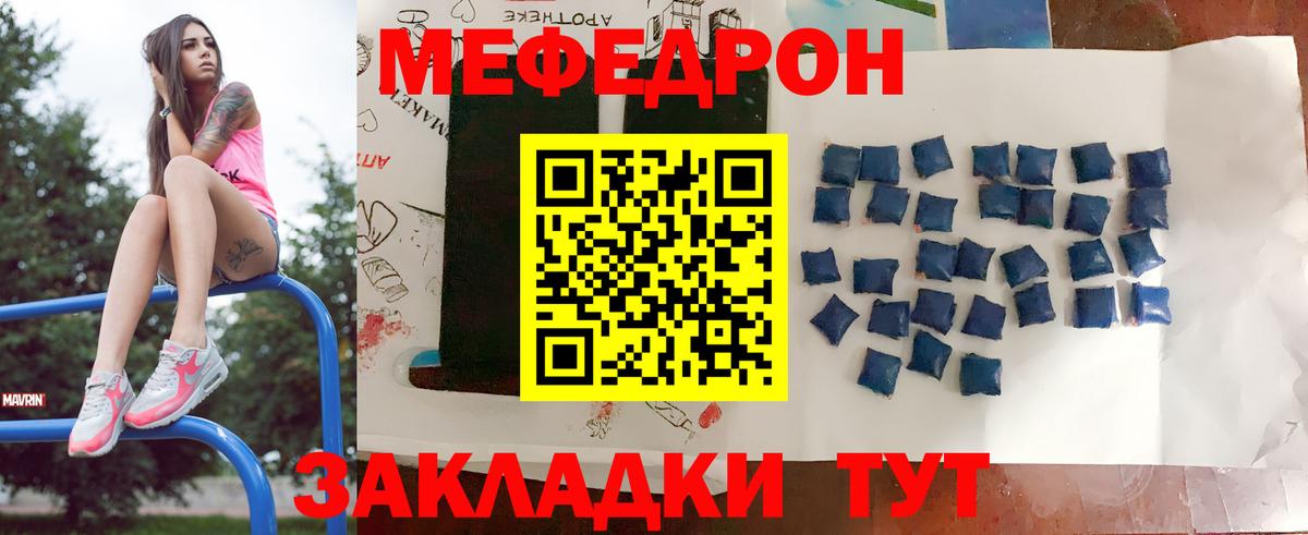 Мефедрон  Вход с VPN  МЯУ-МЯУ кристаллы  Отрадный  МЕФ мука 