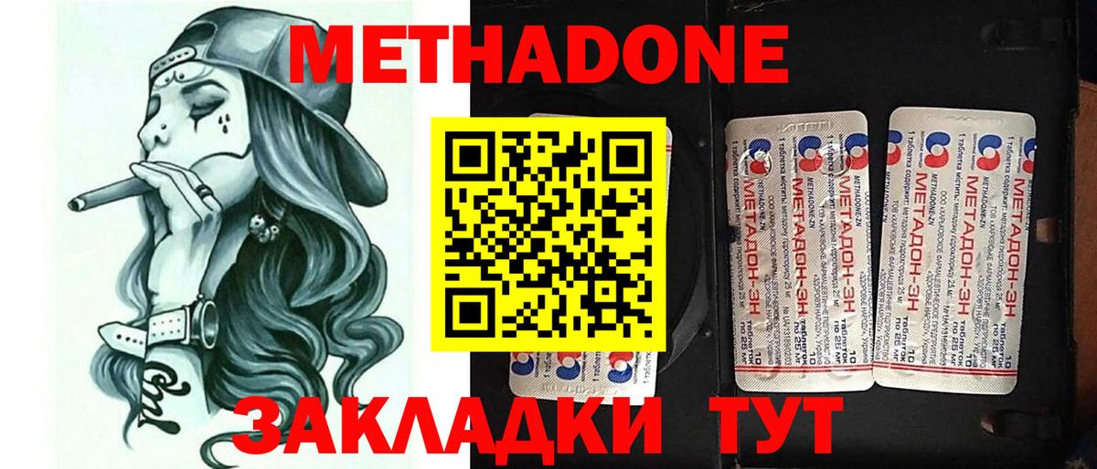 Метадон methadone  Вход с VPN  Отрадный 