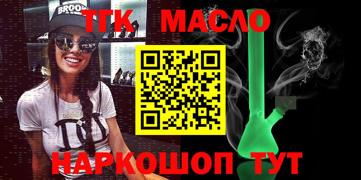 ТГК жижа  Вход с VPN  Отрадный 